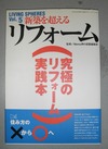 11.「新築を超えるﾘﾌｫｰﾑ」2002.04JPG.jpg