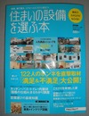 4.「住まいの設備を選ぶ本」2008.01JPG.jpg